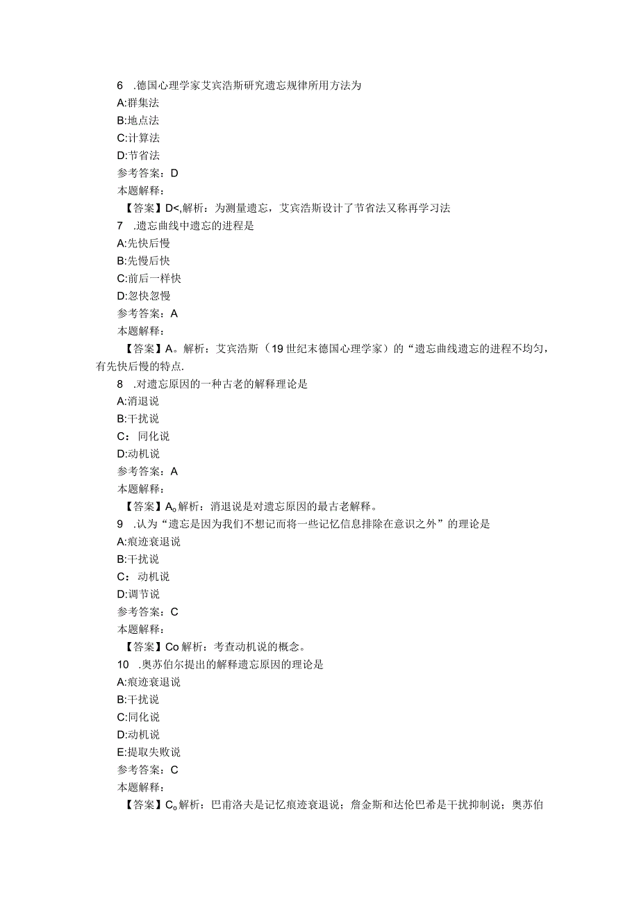 记忆 专项通关题库 第06关.docx_第2页