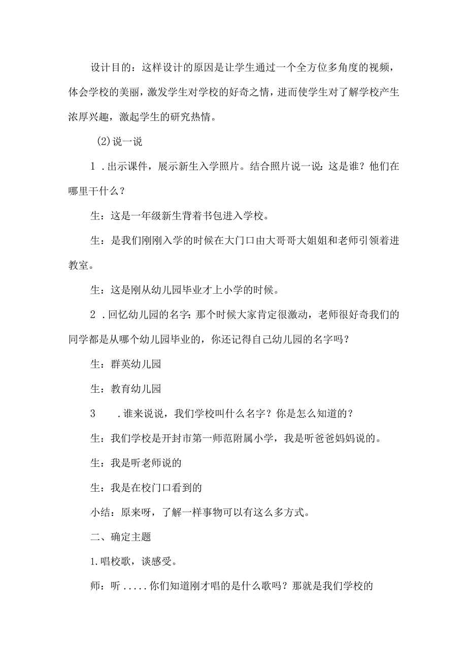 一年级综合实践活动上册我的学校第一课时.docx_第2页