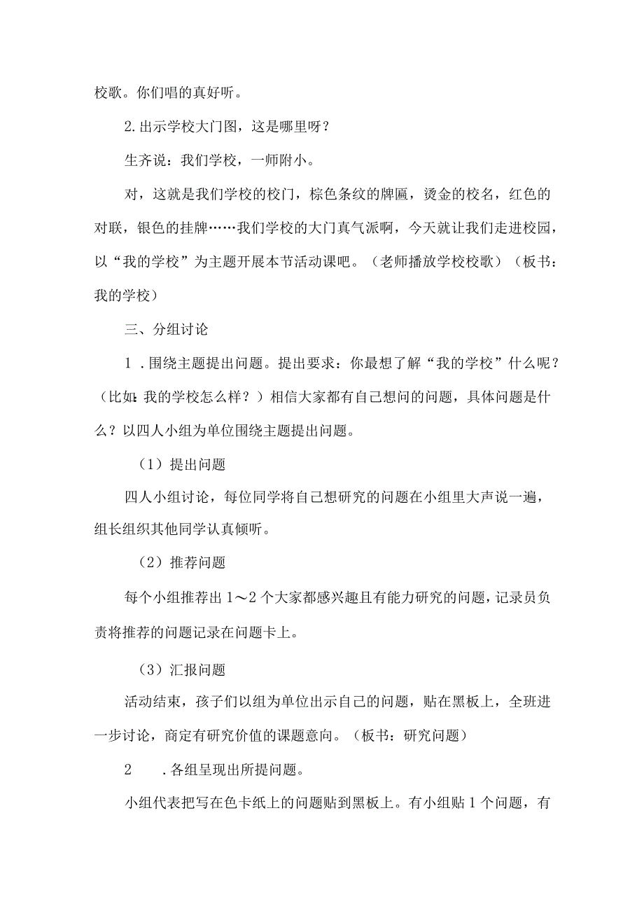 一年级综合实践活动上册我的学校第一课时.docx_第3页