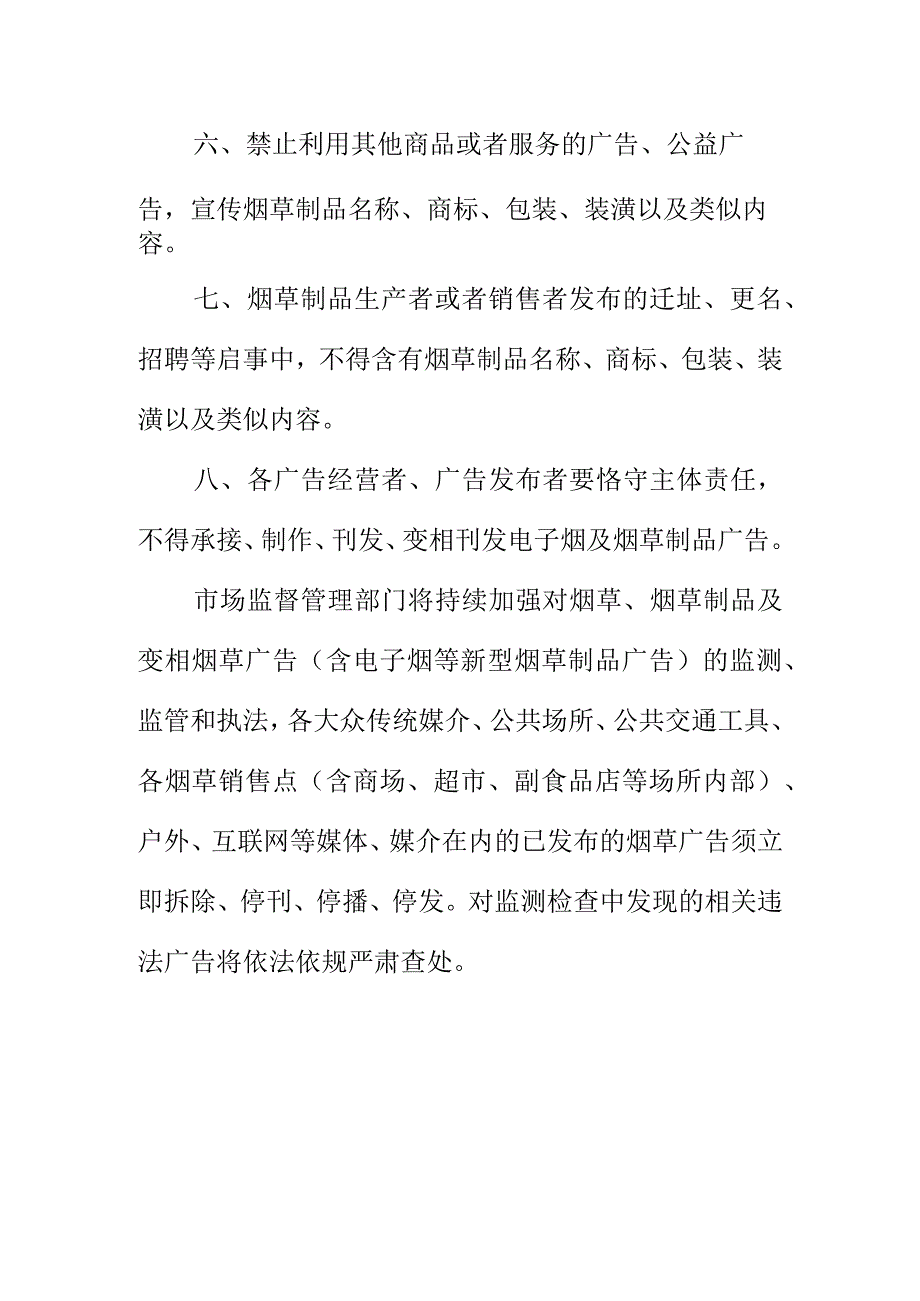 市场监督管理部门关于禁止发布烟草广告的告诫书.docx_第2页