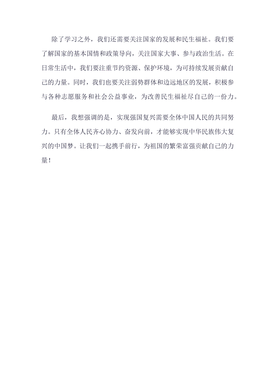 高校2023年“强国复兴”理论学习心得(4篇合集).docx_第2页