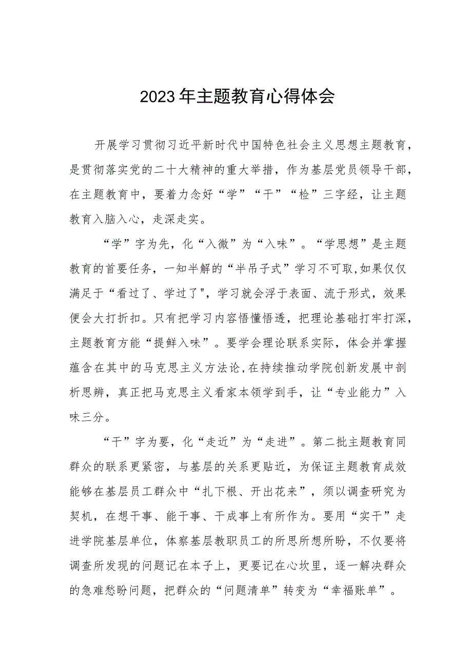 教师党员关于第二批主题教育的心得体会(12篇).docx_第1页