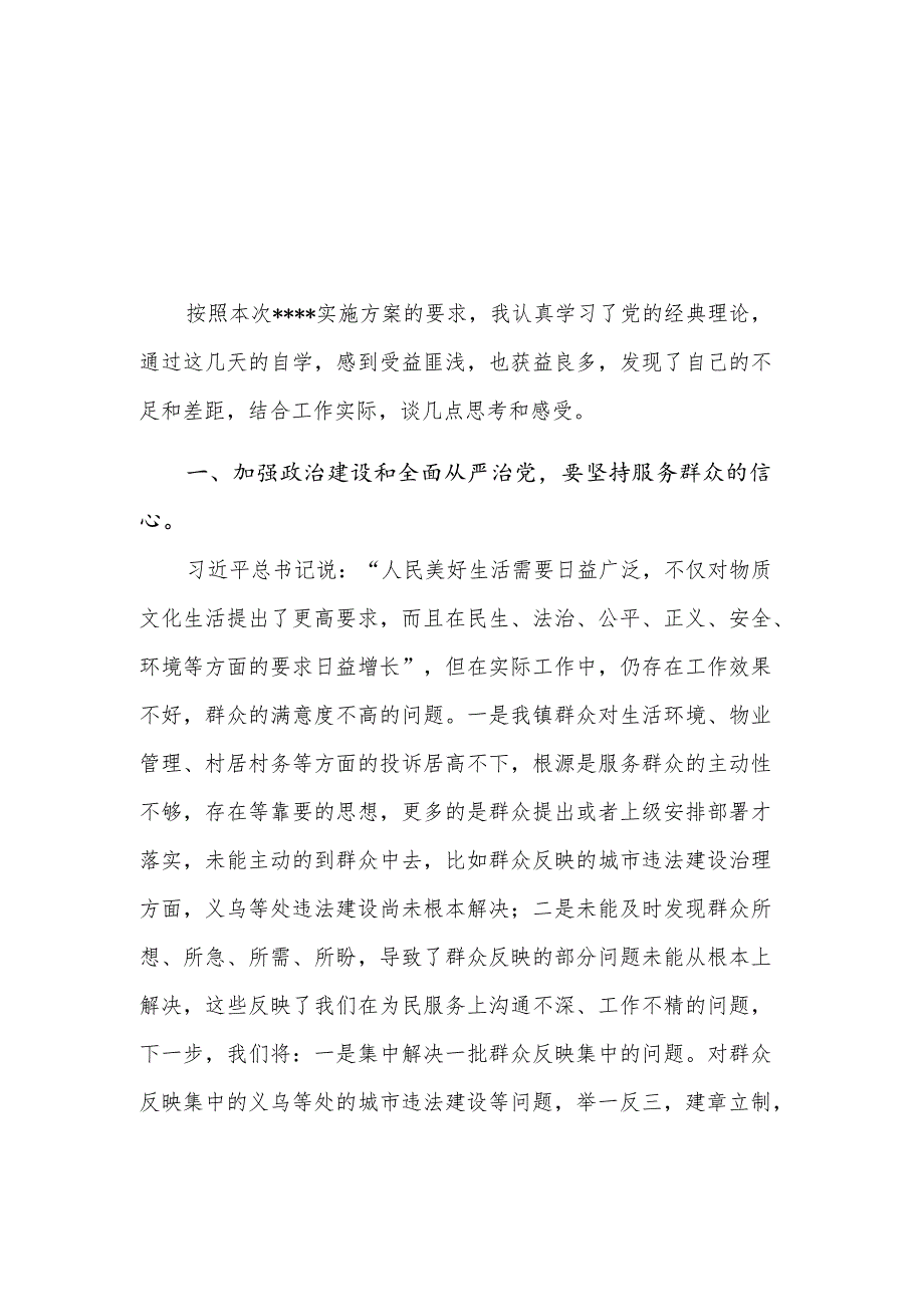 镇长全面从严治党在集中学习研讨会议的发言范文.docx_第1页