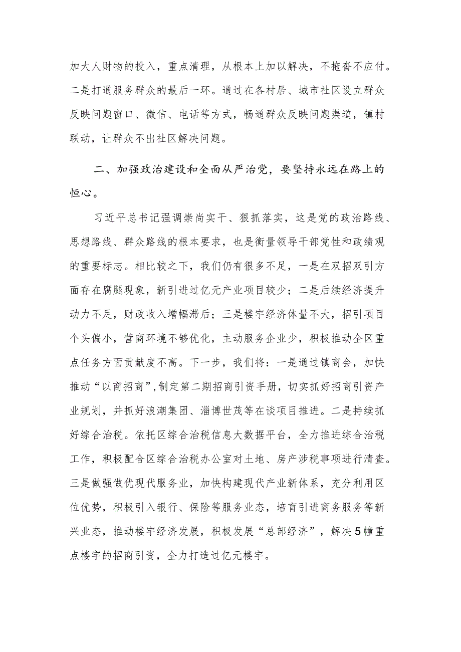 镇长全面从严治党在集中学习研讨会议的发言范文.docx_第2页