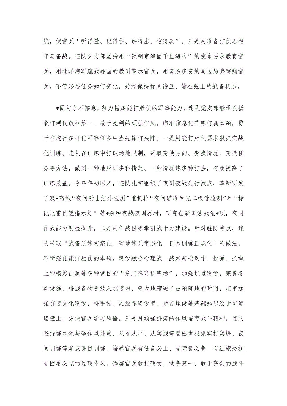 创先争优先进基层党组织事迹材料.docx_第2页