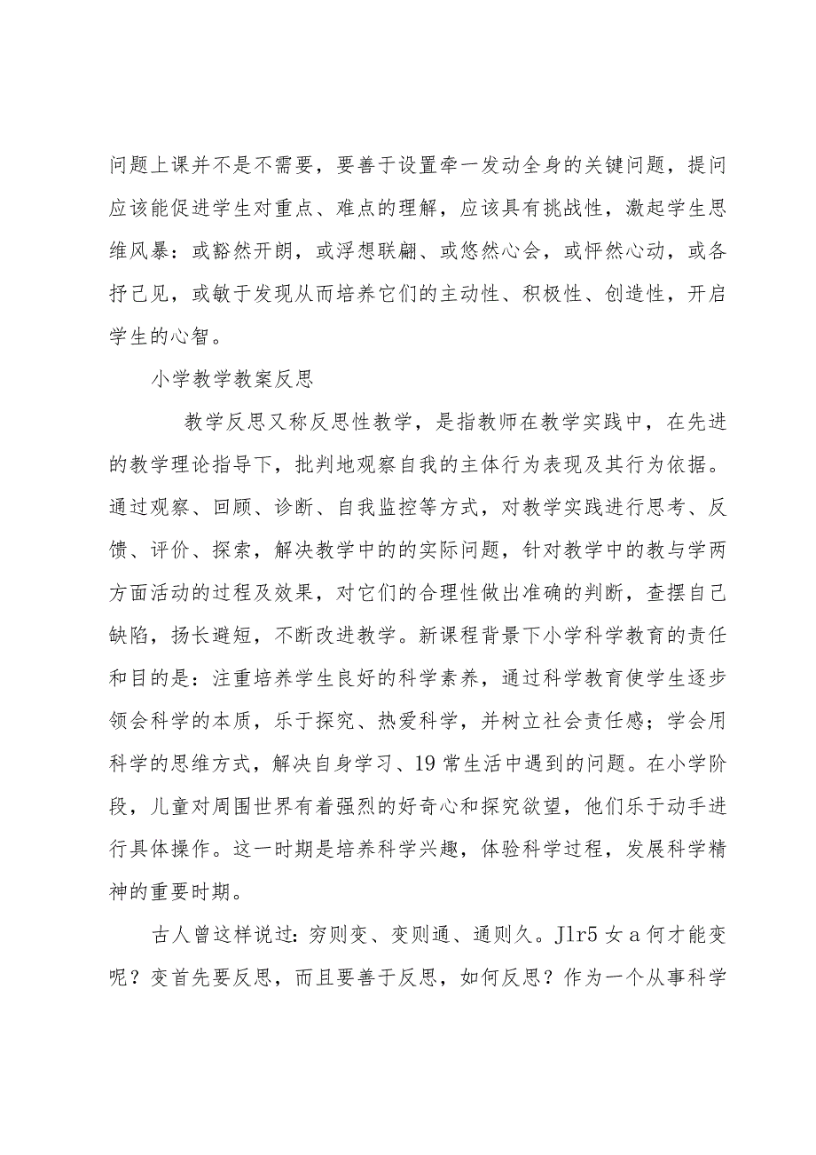 小学教学教案反思.docx_第2页