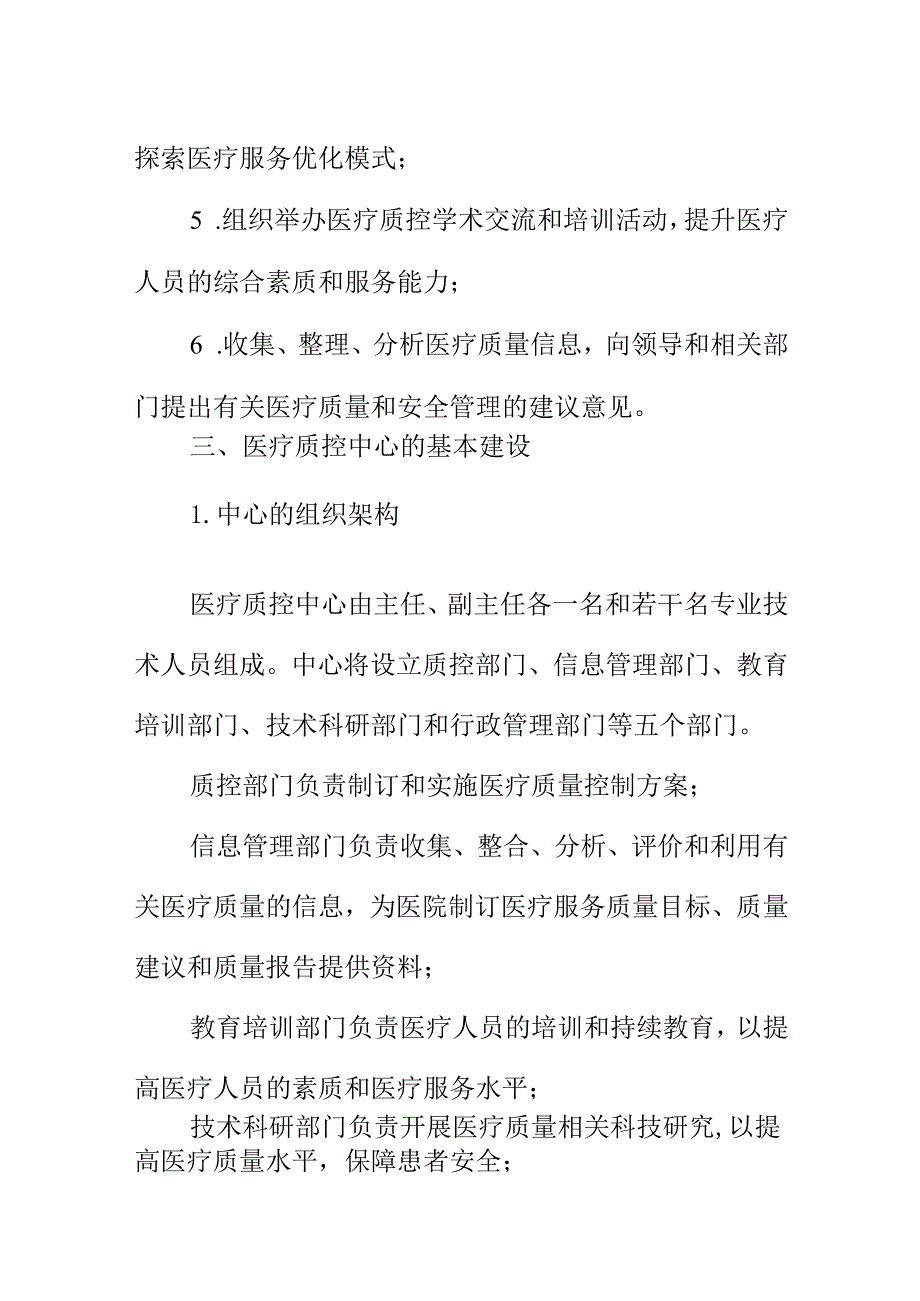 医疗质控中心申请书.docx_第2页