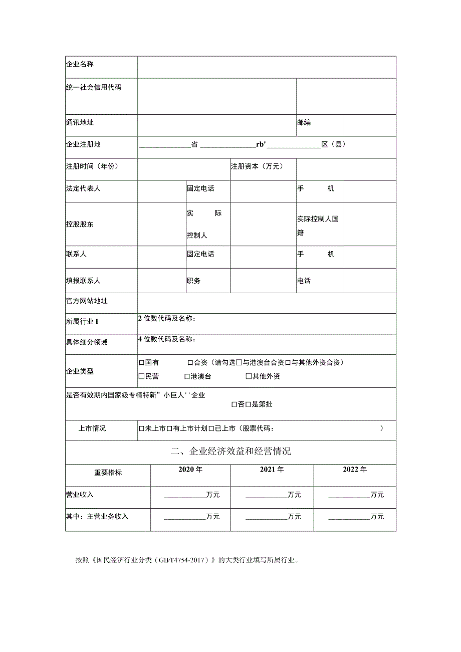 辽宁省制造业单项冠军企业申报书.docx_第3页