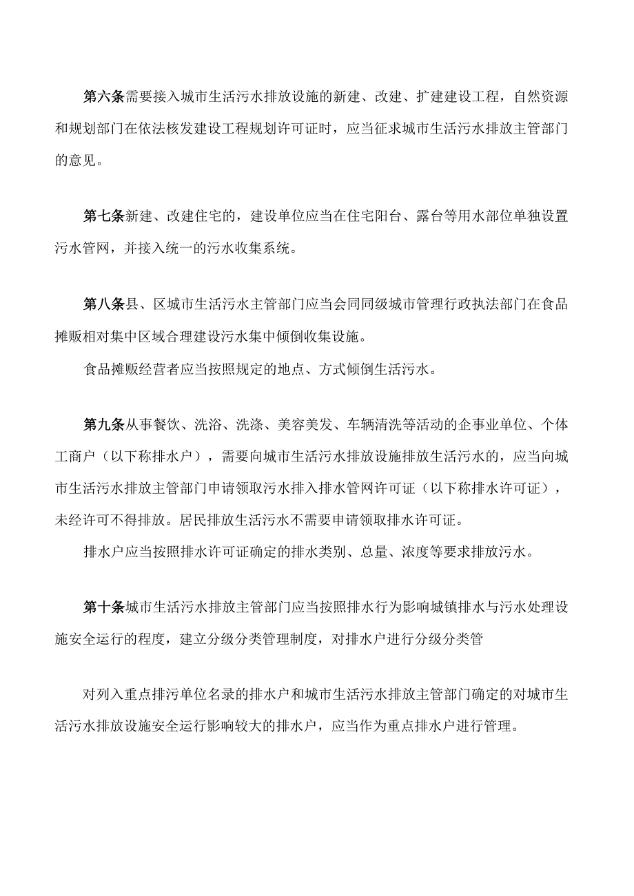 铜陵市城市生活污水排放管理条例.docx_第2页