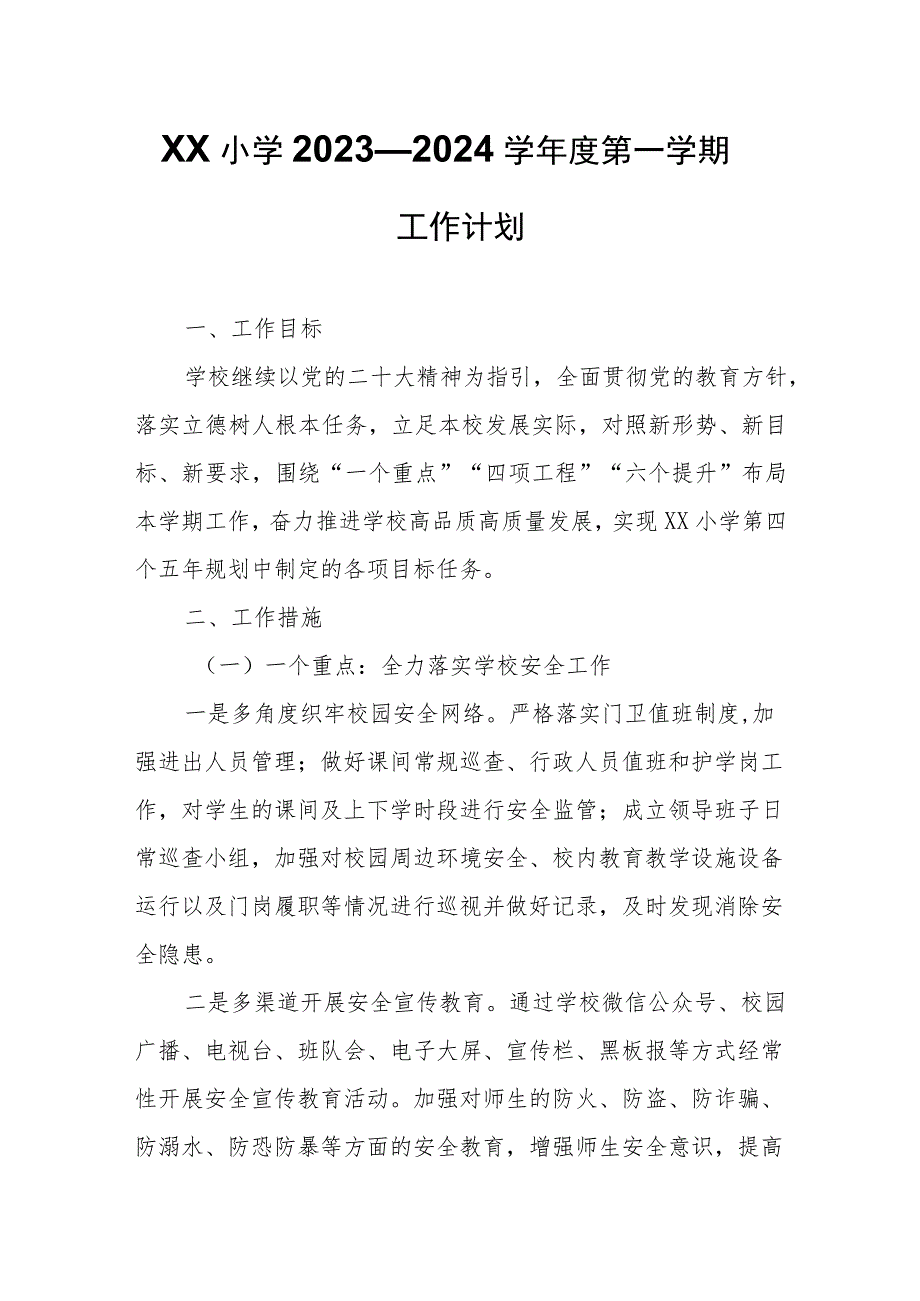 XX小学2023—2024学年度第一学期工作计划 .docx_第1页