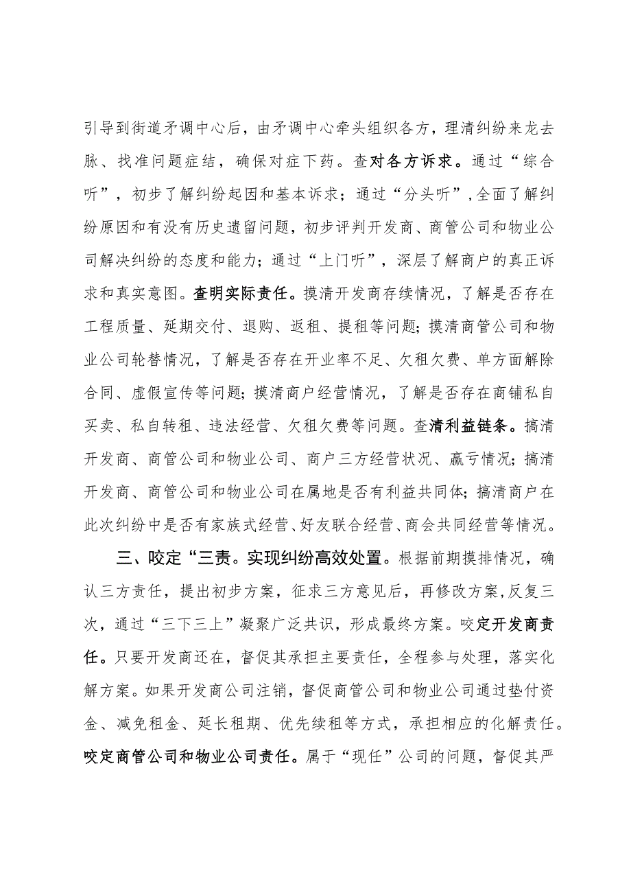 经验做法：三定三查三责”商业街区租赁解纷工作法.docx_第2页