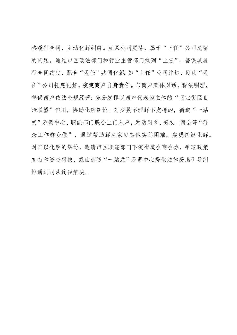 经验做法：三定三查三责”商业街区租赁解纷工作法.docx_第3页