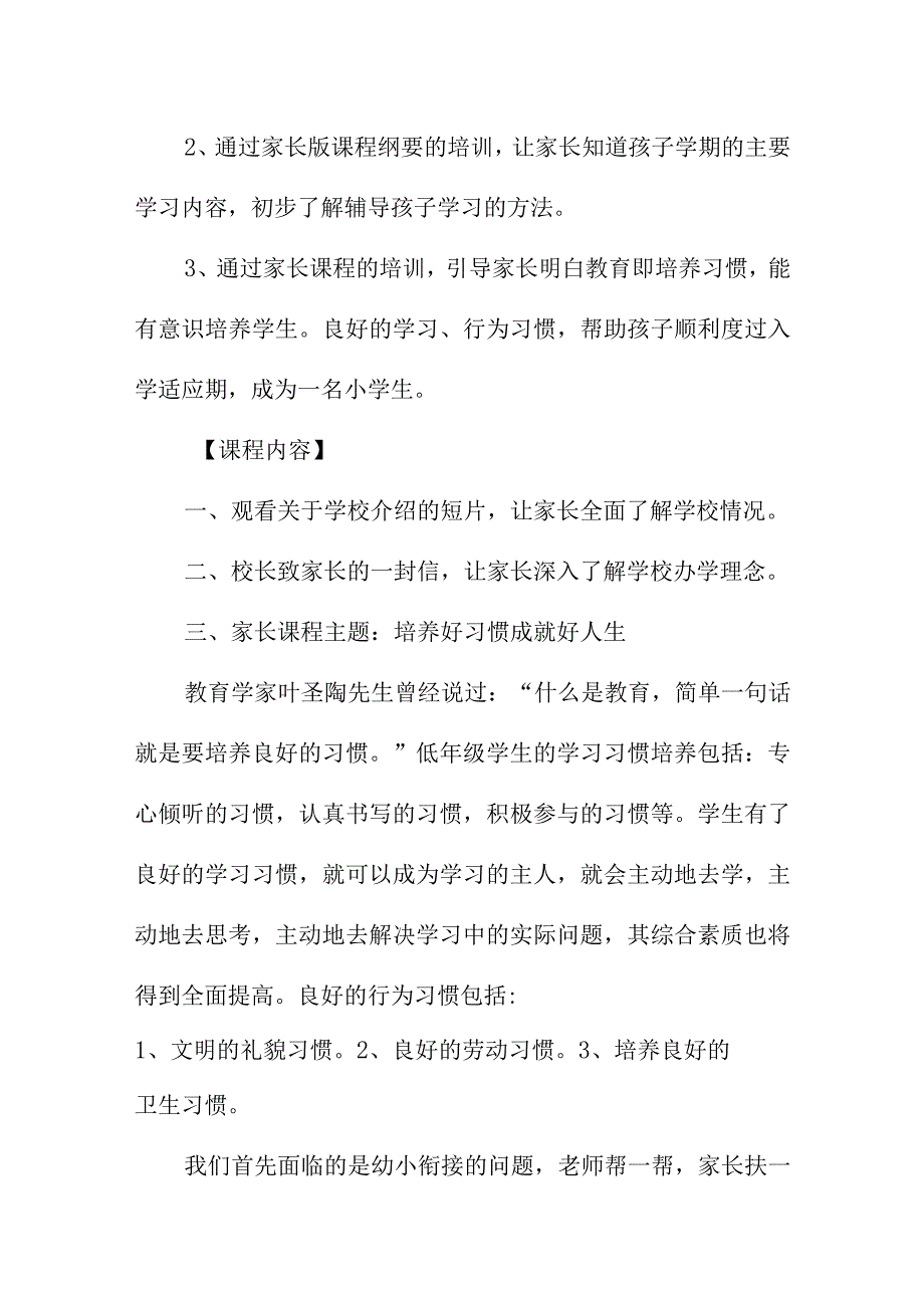 教案-一年级新生入学家长课程.docx_第2页