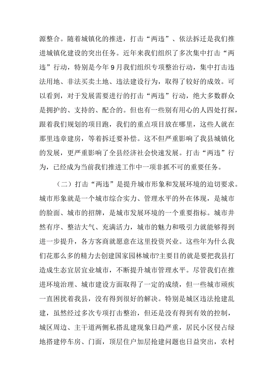 在2023年打击查处违法用地和违法建设行为专项工作动员会议上的讲话.docx_第2页