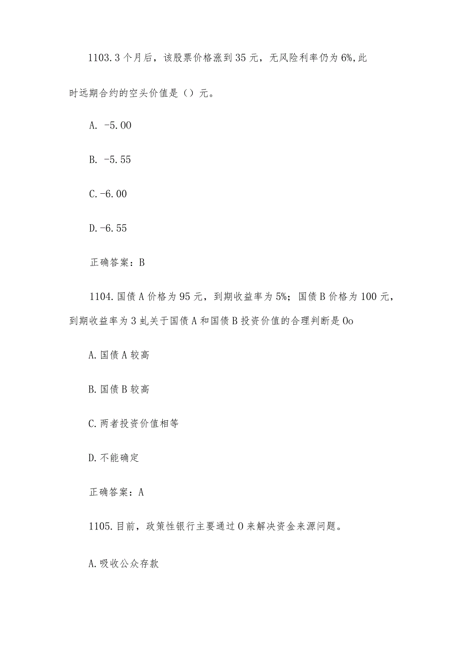 中金所杯全国大学生金融知识大赛题库及答案（单选题第1101-1200题）.docx_第2页