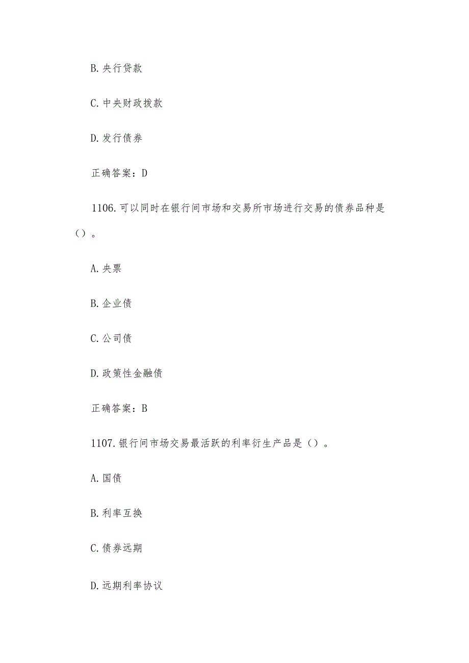 中金所杯全国大学生金融知识大赛题库及答案（单选题第1101-1200题）.docx_第3页