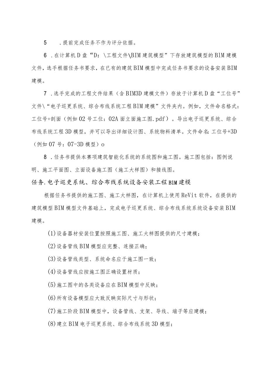 GZ010 建筑智能化系统安装与调试赛项赛题（教师赛）第9套-2023年全国职业院校技能大赛赛项赛题.docx_第2页