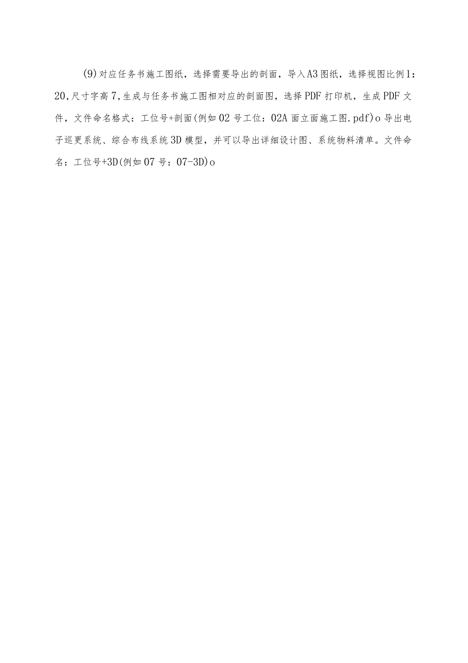 GZ010 建筑智能化系统安装与调试赛项赛题（教师赛）第9套-2023年全国职业院校技能大赛赛项赛题.docx_第3页