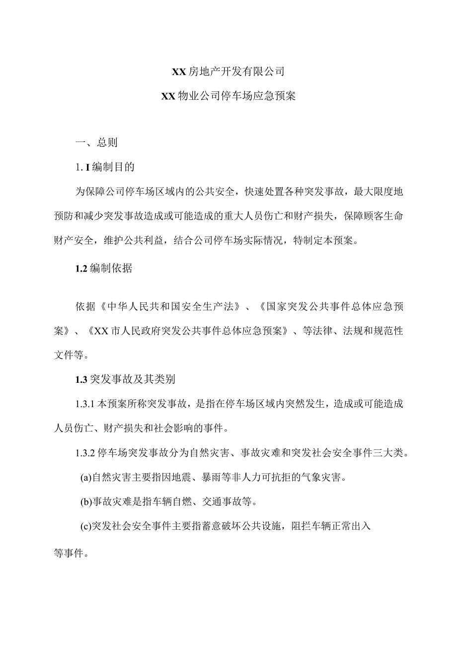 XX房地产开发有限公司XX物业公司停车场应急预案（2023年）.docx_第1页