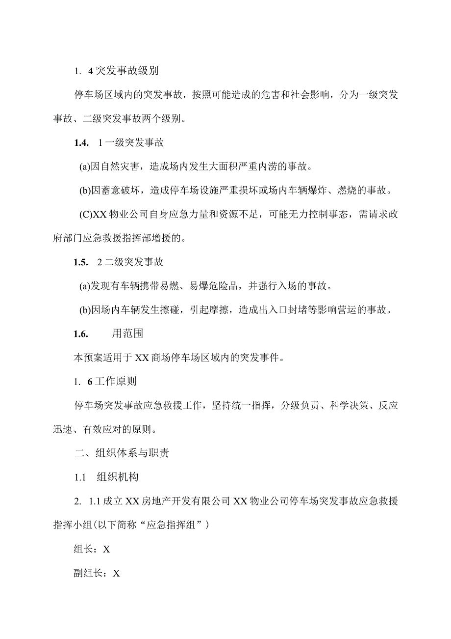 XX房地产开发有限公司XX物业公司停车场应急预案（2023年）.docx_第2页