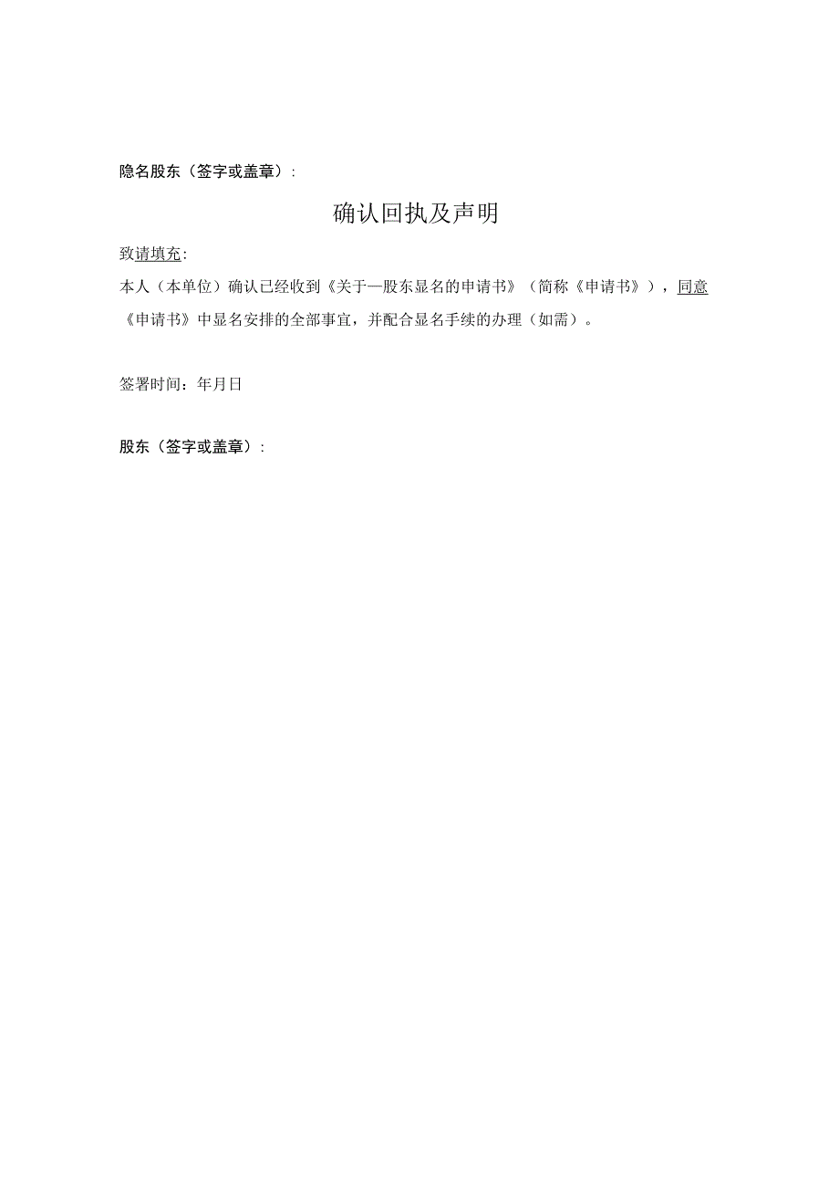 股东显名申请书.docx_第2页