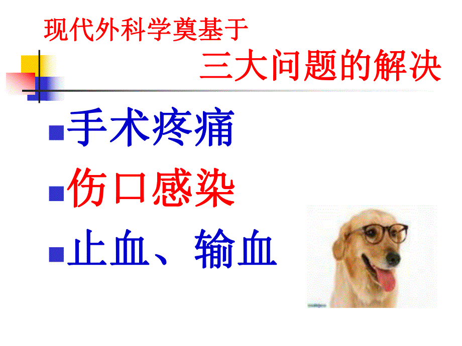 无菌术医学ppt.ppt_第3页