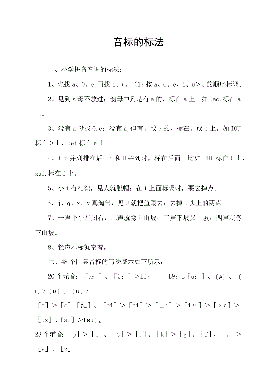 音标的标法.docx_第1页