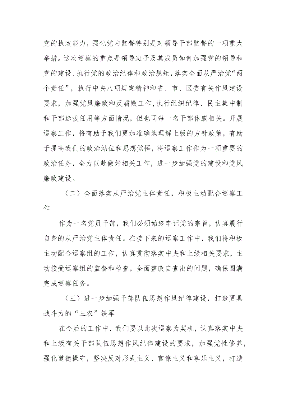 局党组书记在巡察工作动员会上的表态发言.docx_第2页