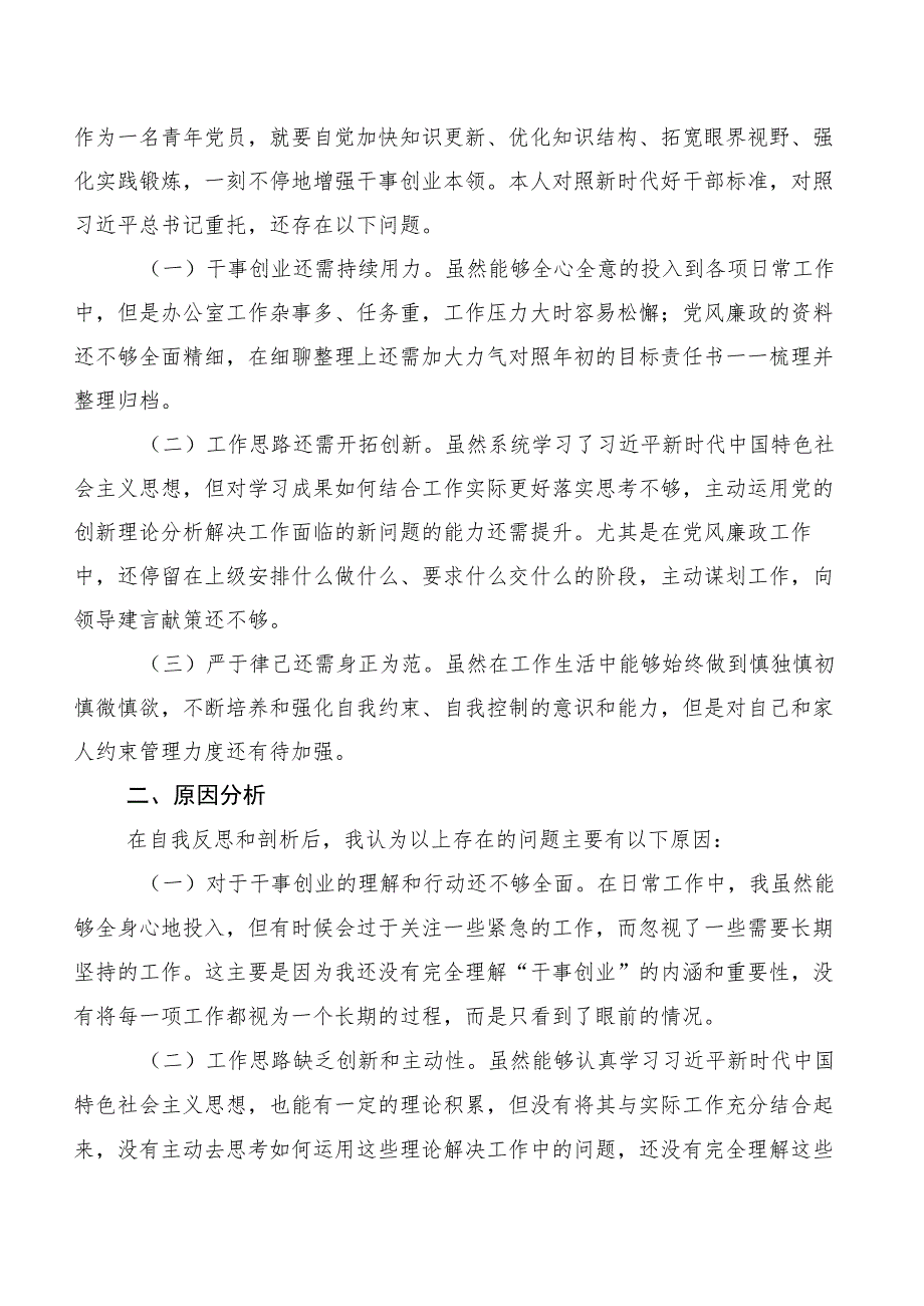 2023年“我是哪种类型干部”讲话提纲及心得体会（9篇）.docx_第3页