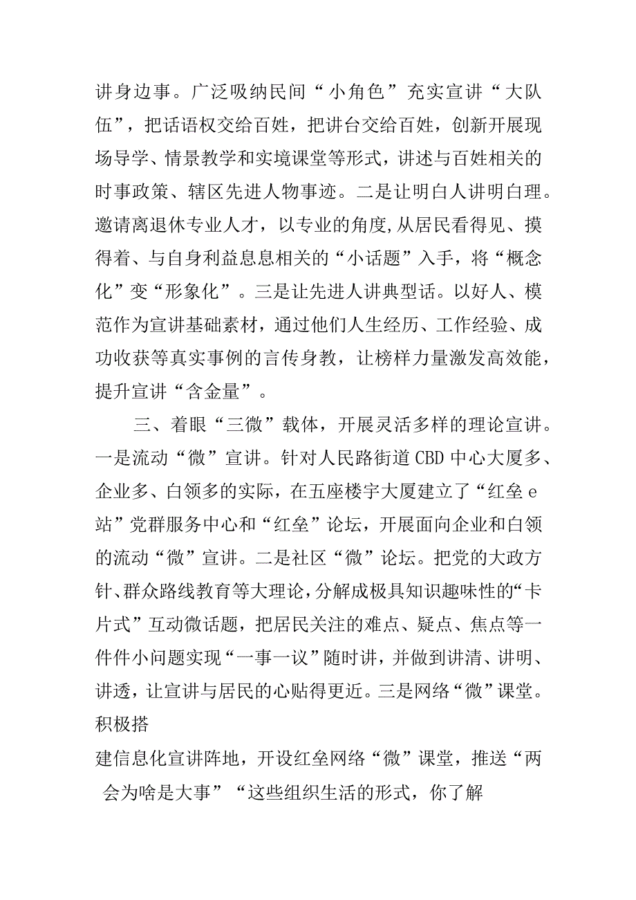 【汇报发言】用绽放光芒的理论宣讲筑牢幸福和谐堡垒.docx_第2页