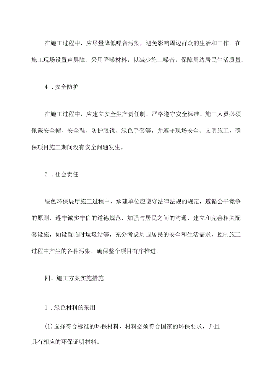 绿色环保展厅施工方案.docx_第3页