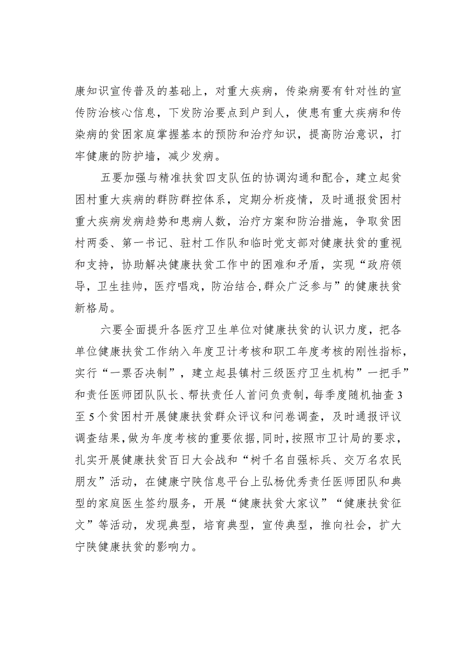 关于对健康扶贫的几点思考.docx_第3页