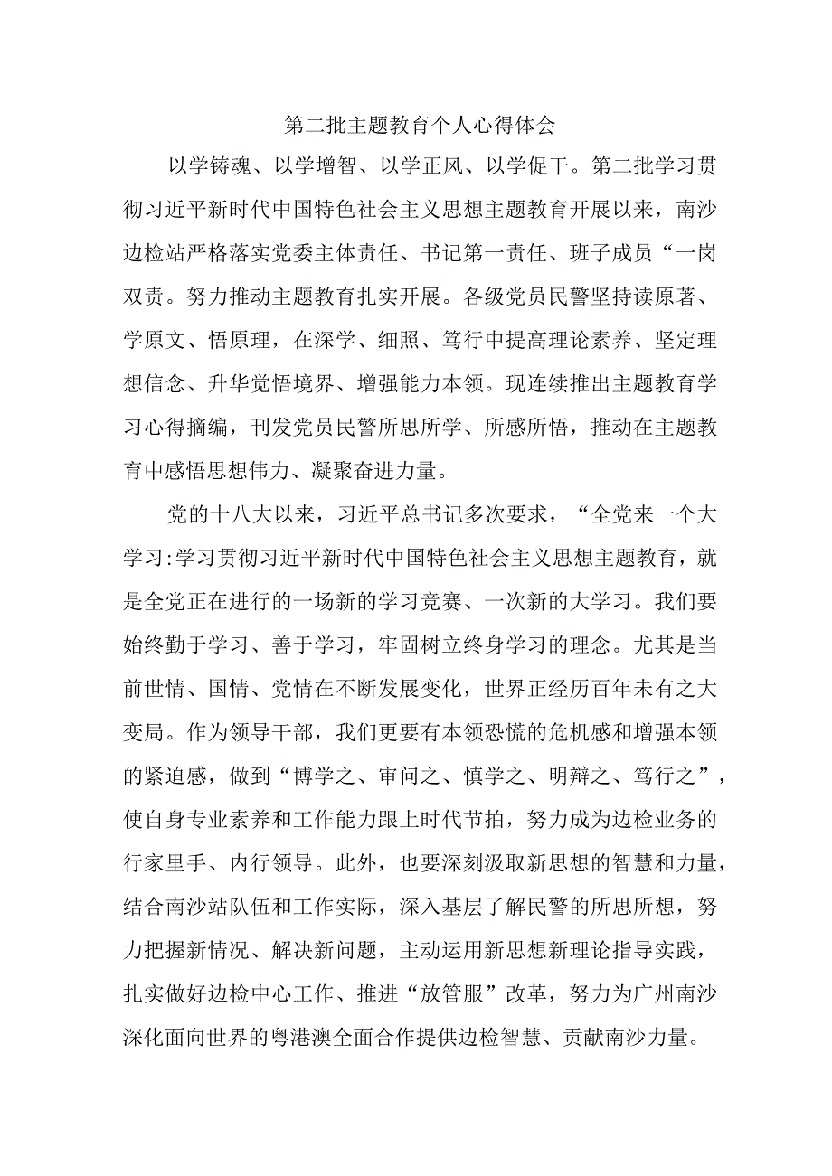 学校校长学习《第二批主题教育》个人心得体会 （汇编6份）.docx_第1页