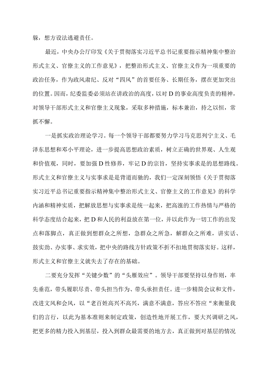 形式主义对照材料.docx_第2页