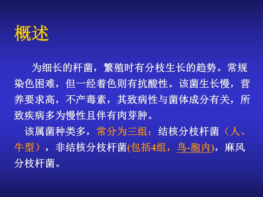 分支杆菌属教学PPT白喉杆菌.ppt_第2页