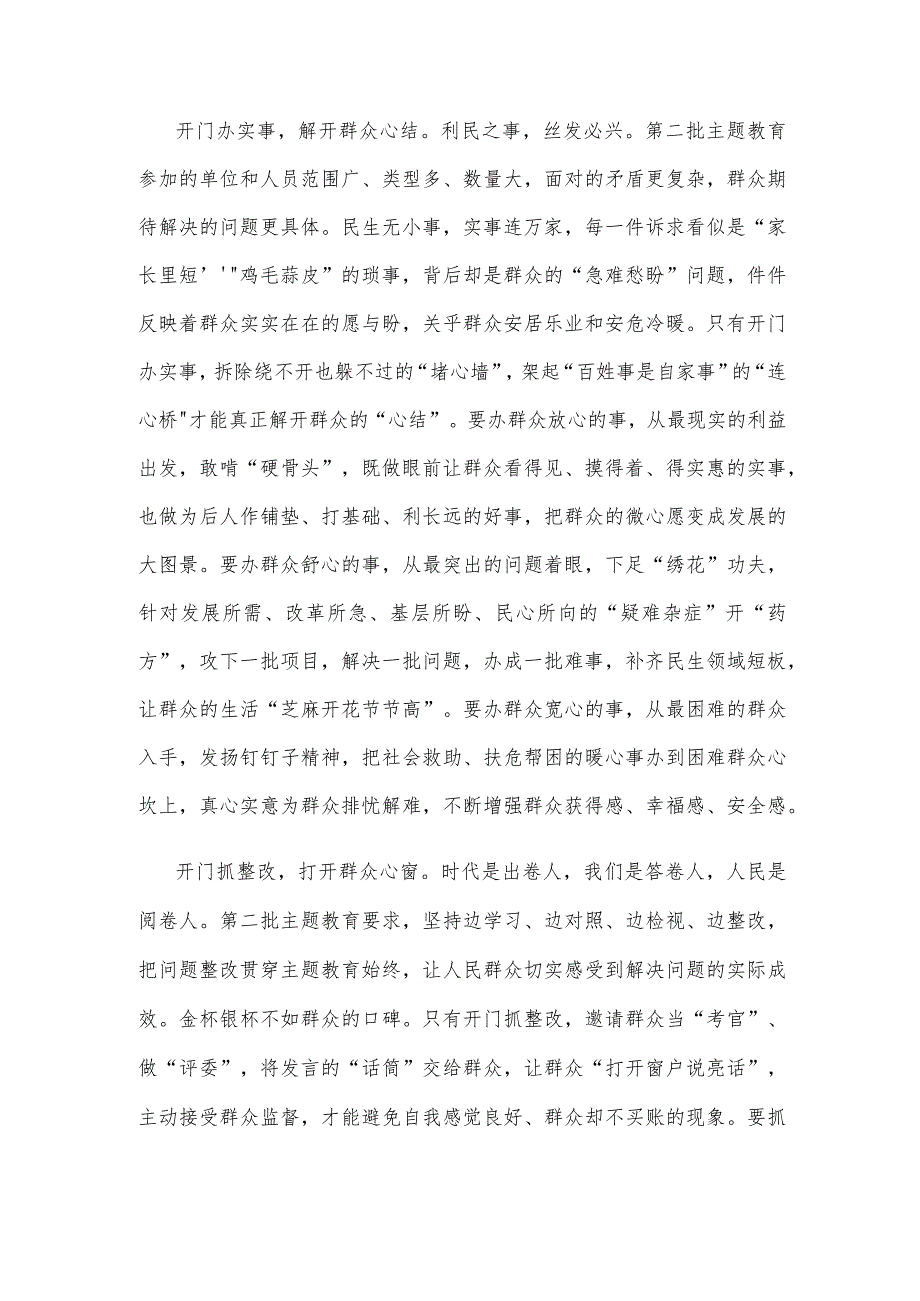 第二批主题教育检视整改群众满意是最好的答案心得体会发言.docx_第2页