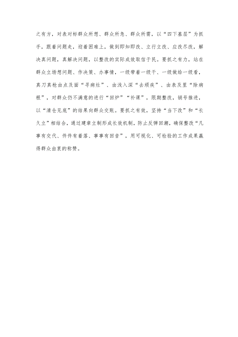 第二批主题教育检视整改群众满意是最好的答案心得体会发言.docx_第3页