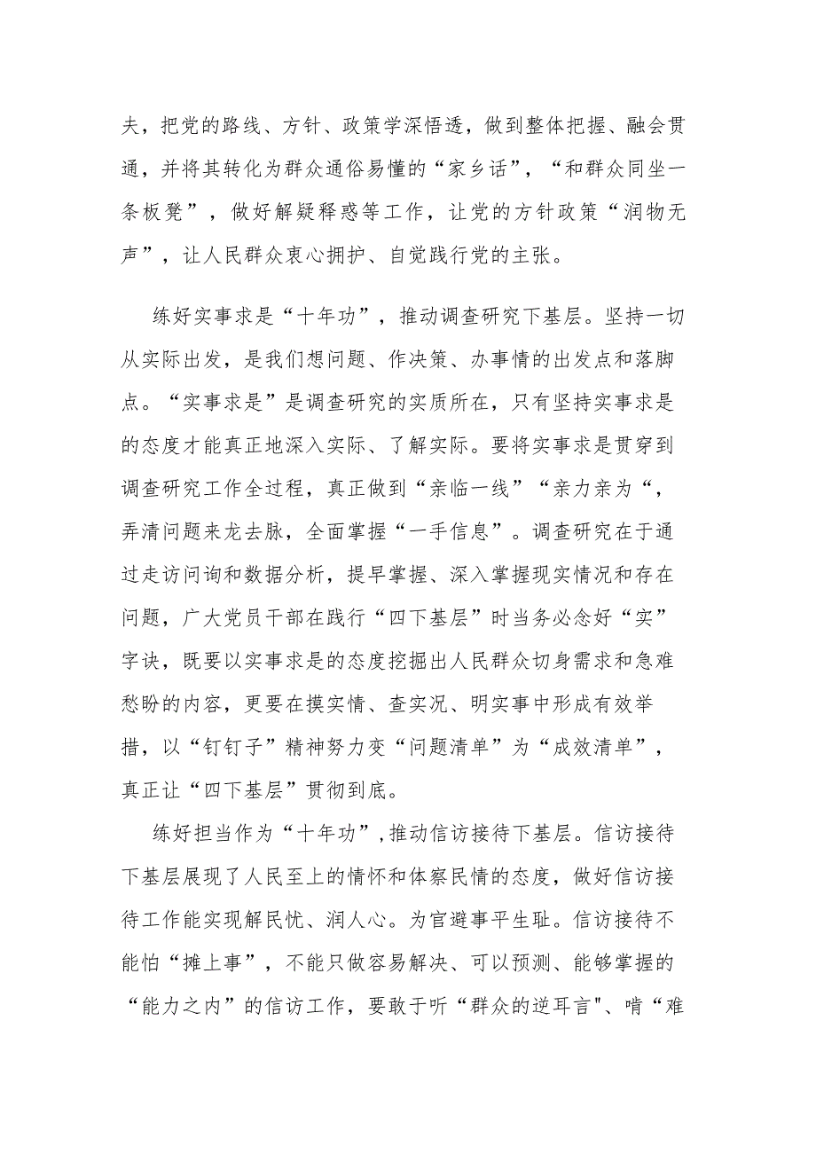 2篇理论学习中心组关于“四下基层”学习研讨发言材料.docx_第2页