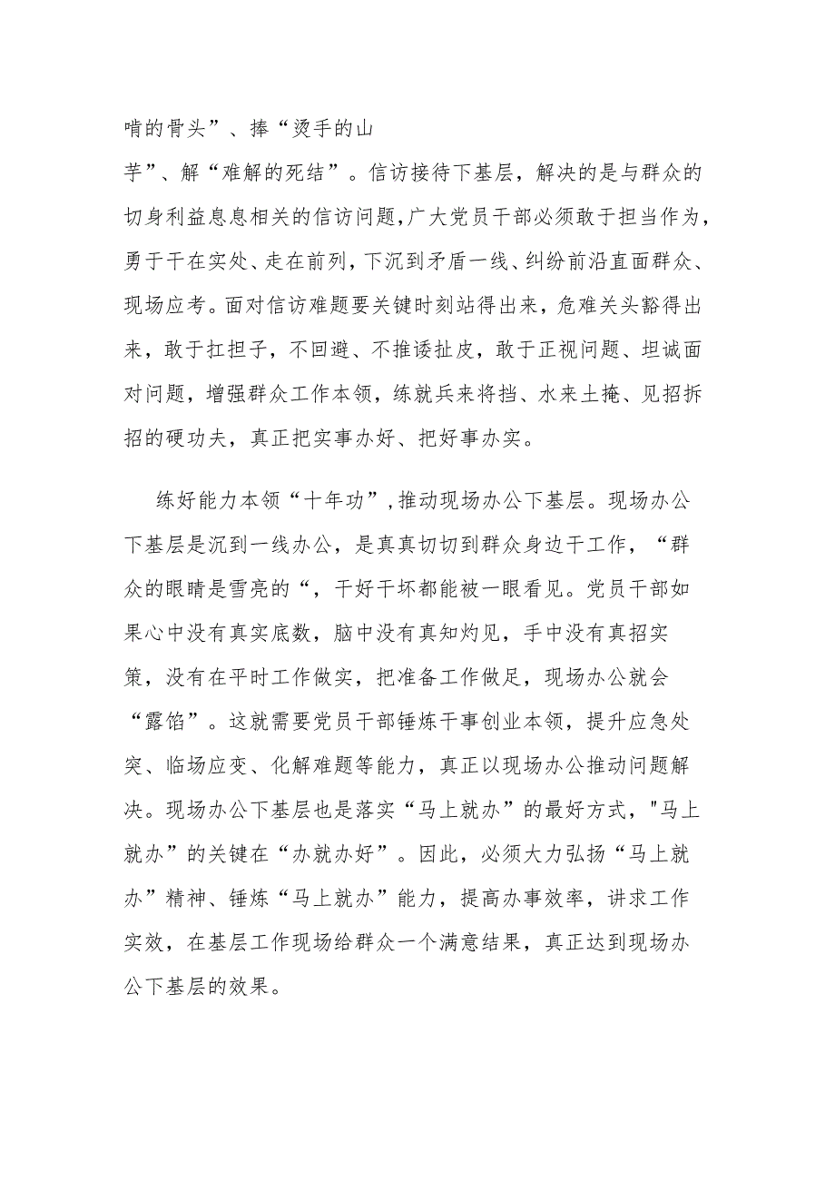 2篇理论学习中心组关于“四下基层”学习研讨发言材料.docx_第3页