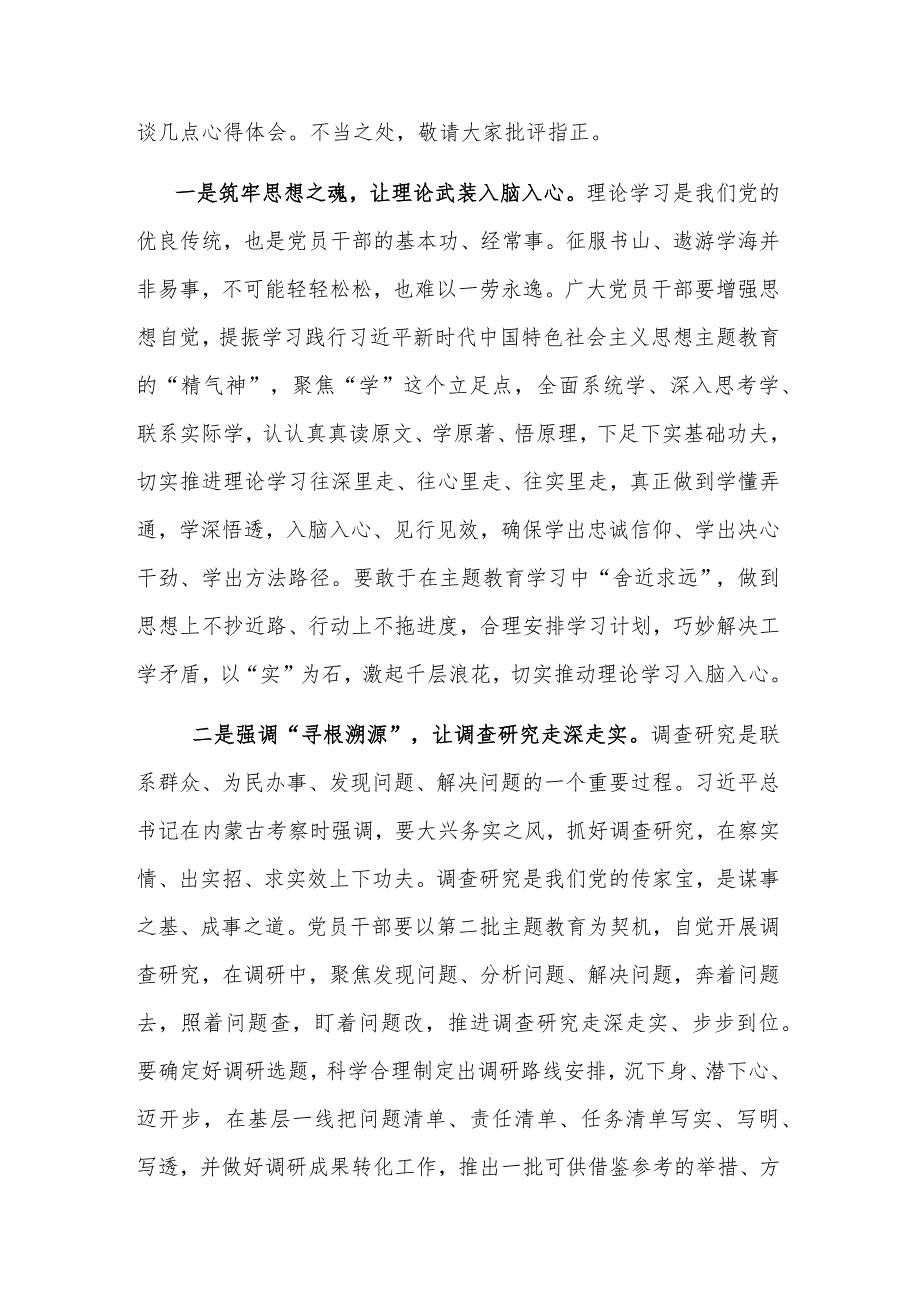 基层党员干部第二批主题教育读书班学习感悟发言合集.docx_第3页