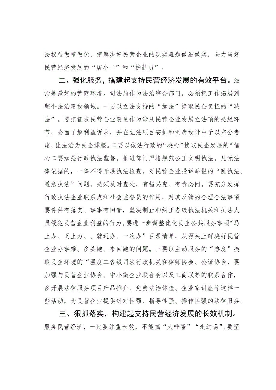 在“优化环境法惠民企”活动启动仪式上的讲话.docx_第2页