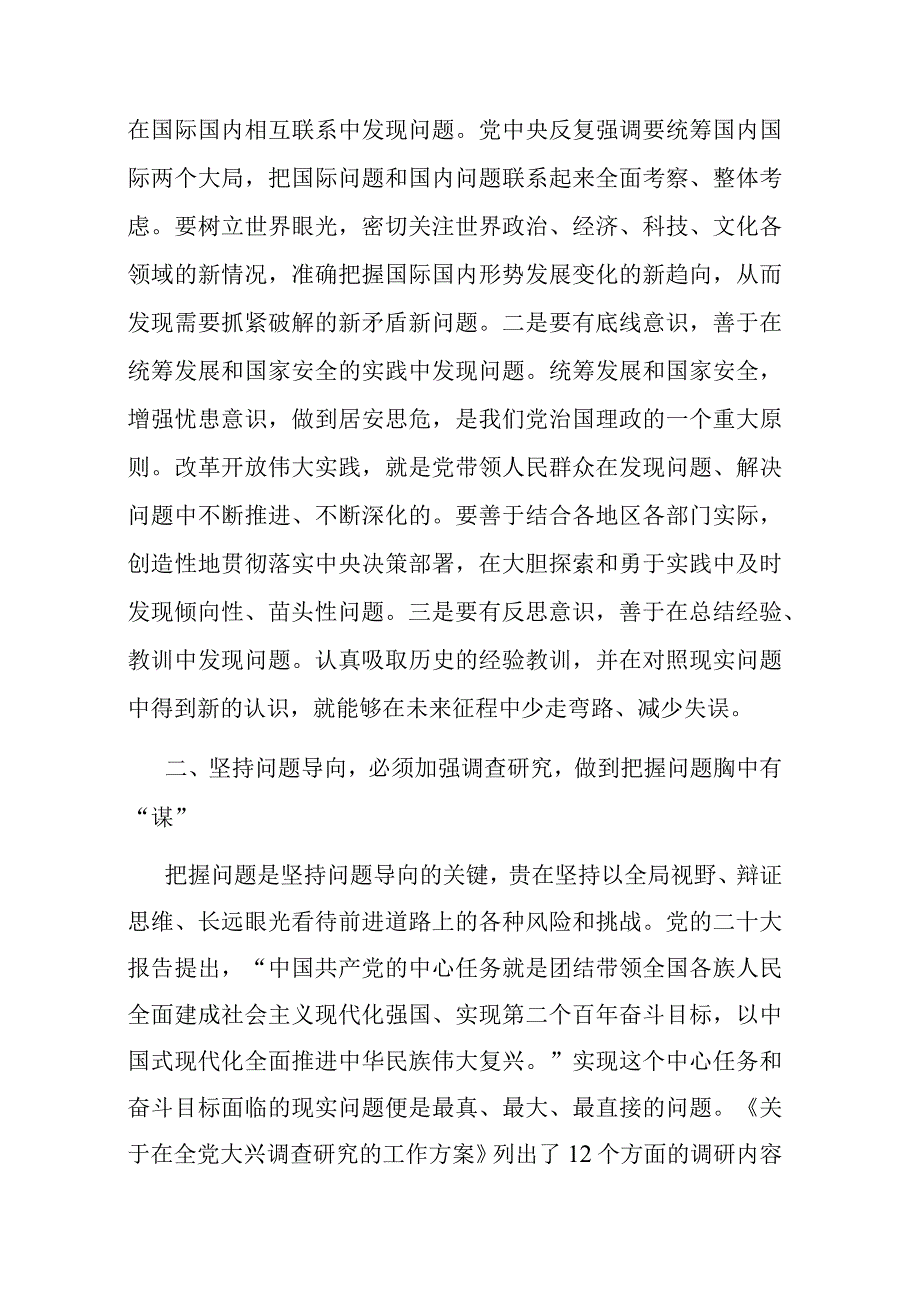 研讨发言：坚持问题导向 大兴调查研究 全面提升高质量发展水平.docx_第2页