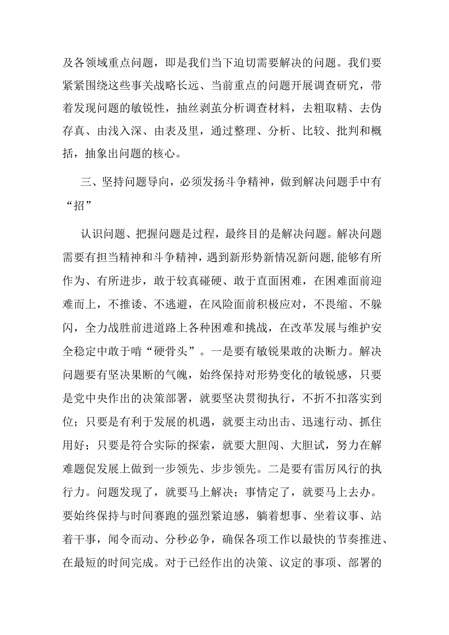 研讨发言：坚持问题导向 大兴调查研究 全面提升高质量发展水平.docx_第3页