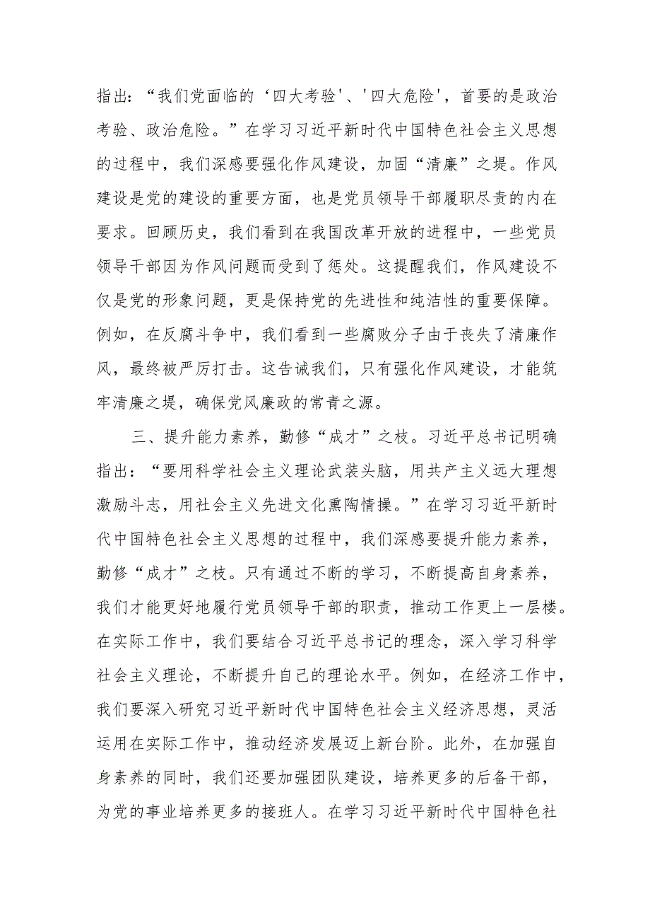 主题教育学习研讨发言提纲材料.docx_第2页