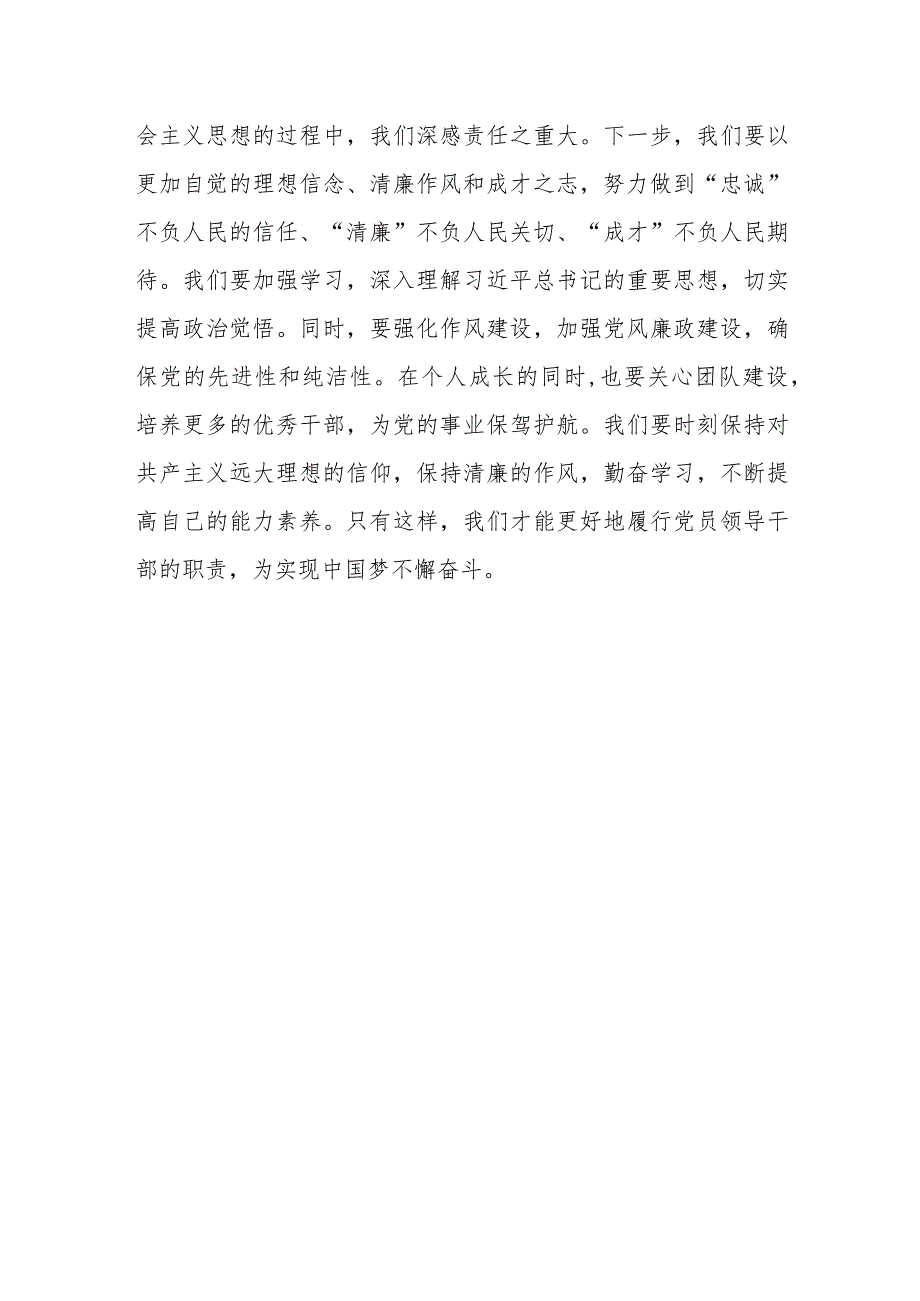 主题教育学习研讨发言提纲材料.docx_第3页