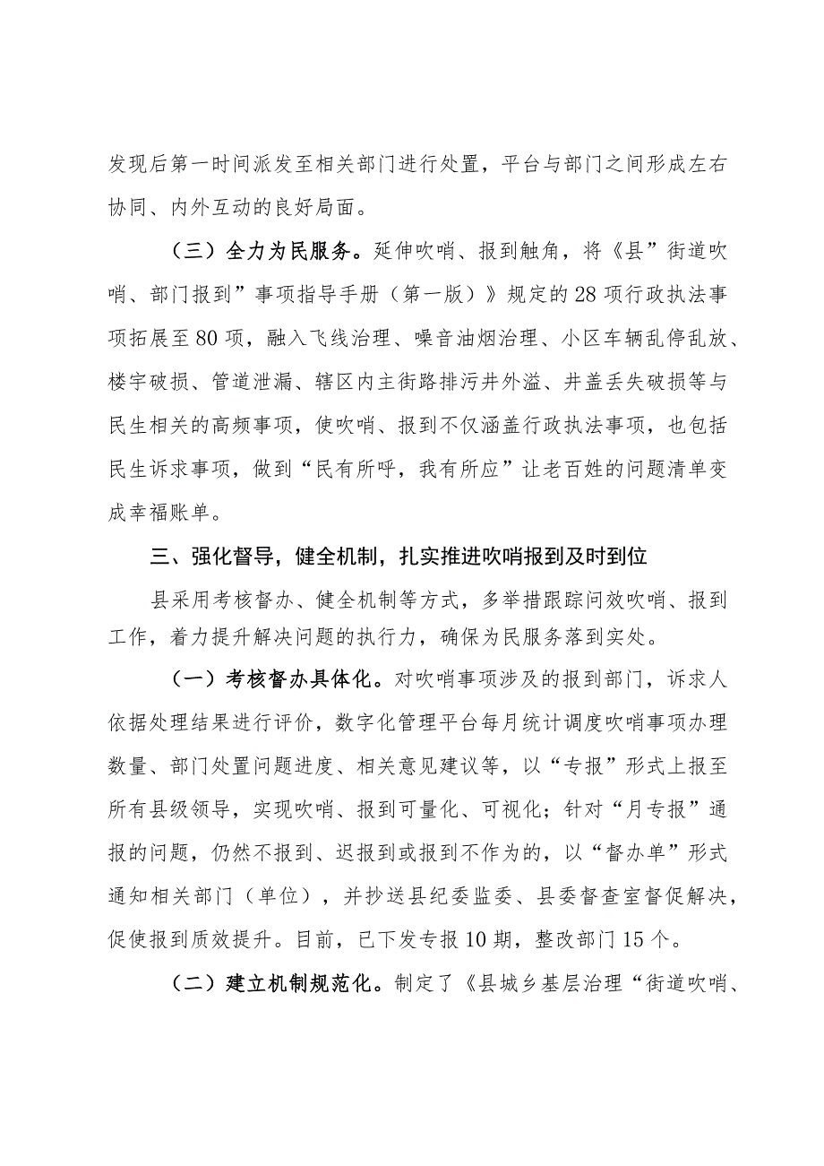 某县在全市党建引领基层治理工作会议上的交流发言.docx_第3页