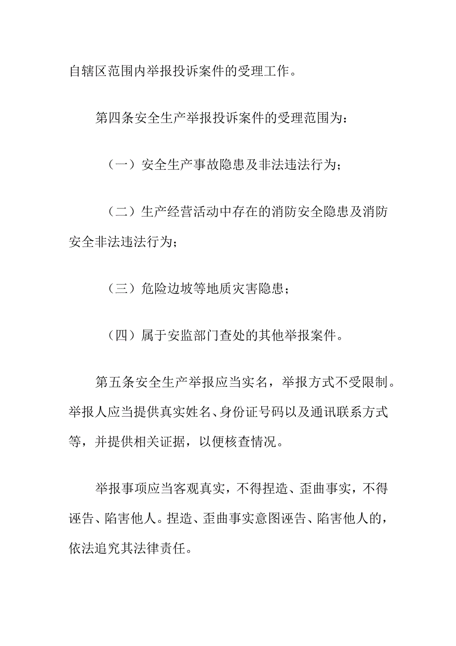 XX安全生产隐患举报案件办理规程.docx_第2页