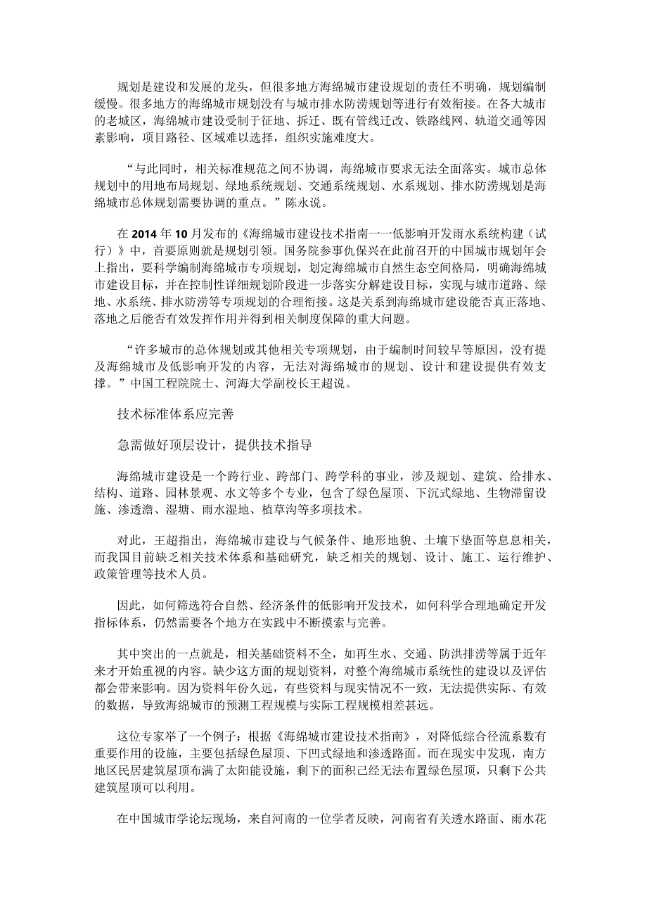 技术标准体系缺位 海绵城市建设雷声大雨点小.docx_第2页