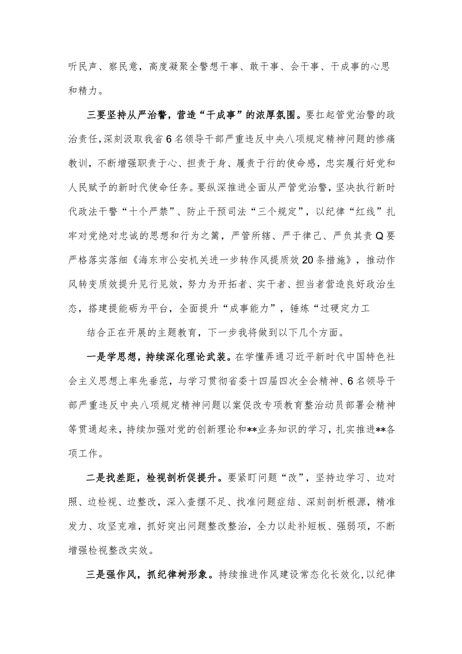 2023年（2篇文）“想一想我是哪种类型干部”思想大讨论发言材料.docx_第3页