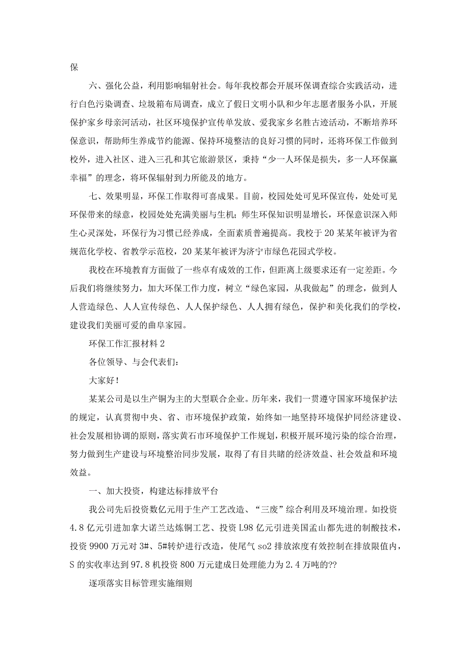 环保工作汇报材料.docx_第2页